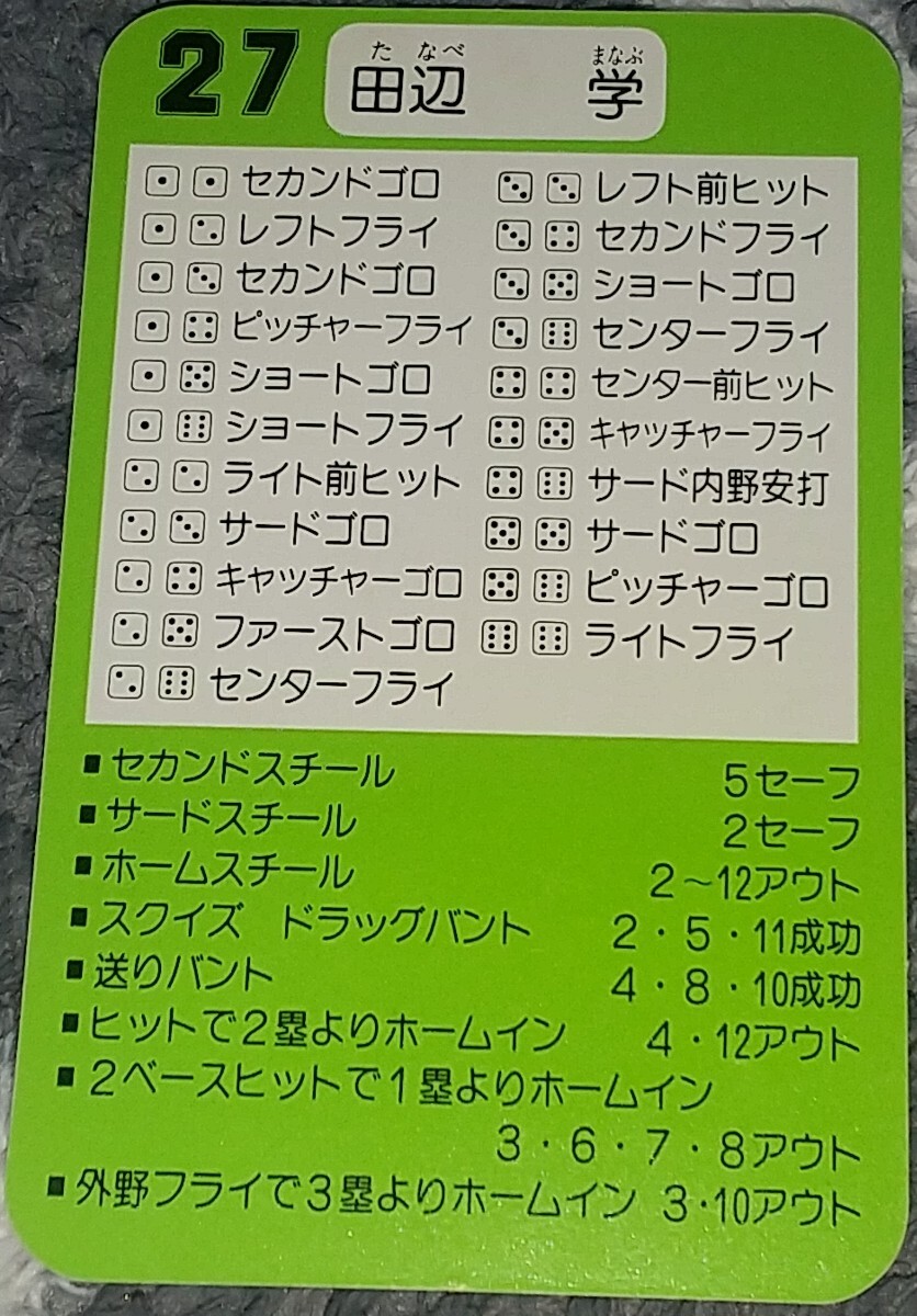 タカラプロ野球カードゲーム９１横浜大洋ホエールズ 田辺学の画像2
