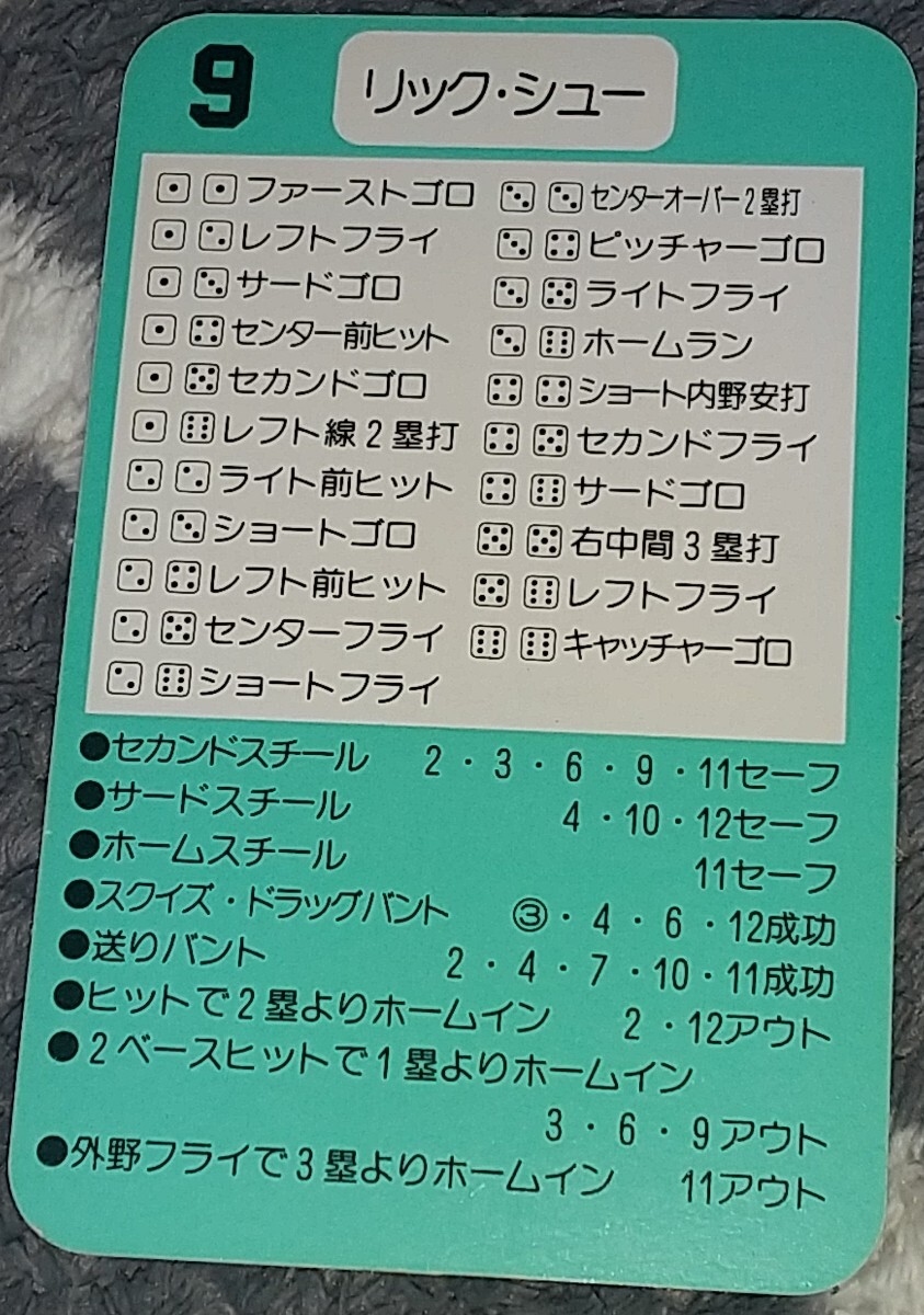 タカラプロ野球カードゲーム９４日本ハムファイターズ シュー_画像2