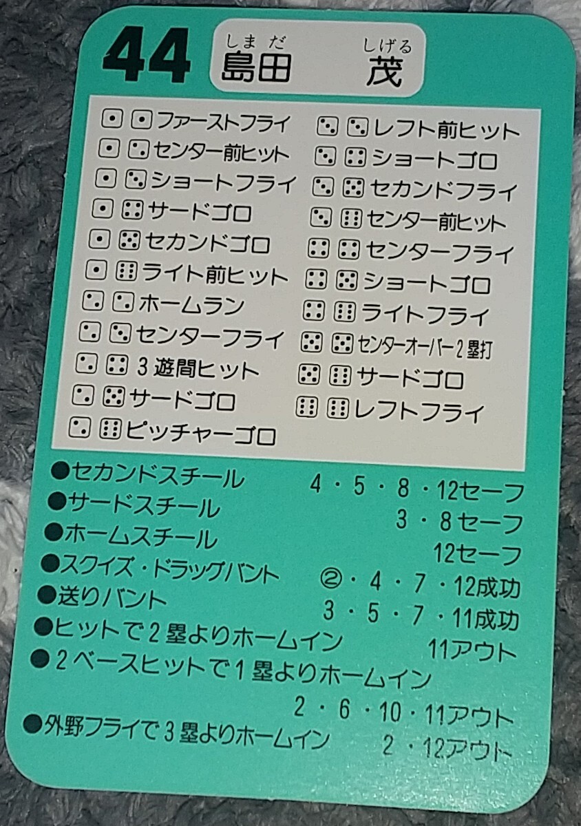 タカラプロ野球カードゲーム９４千葉ロッテマリーンズ 島田茂_画像2