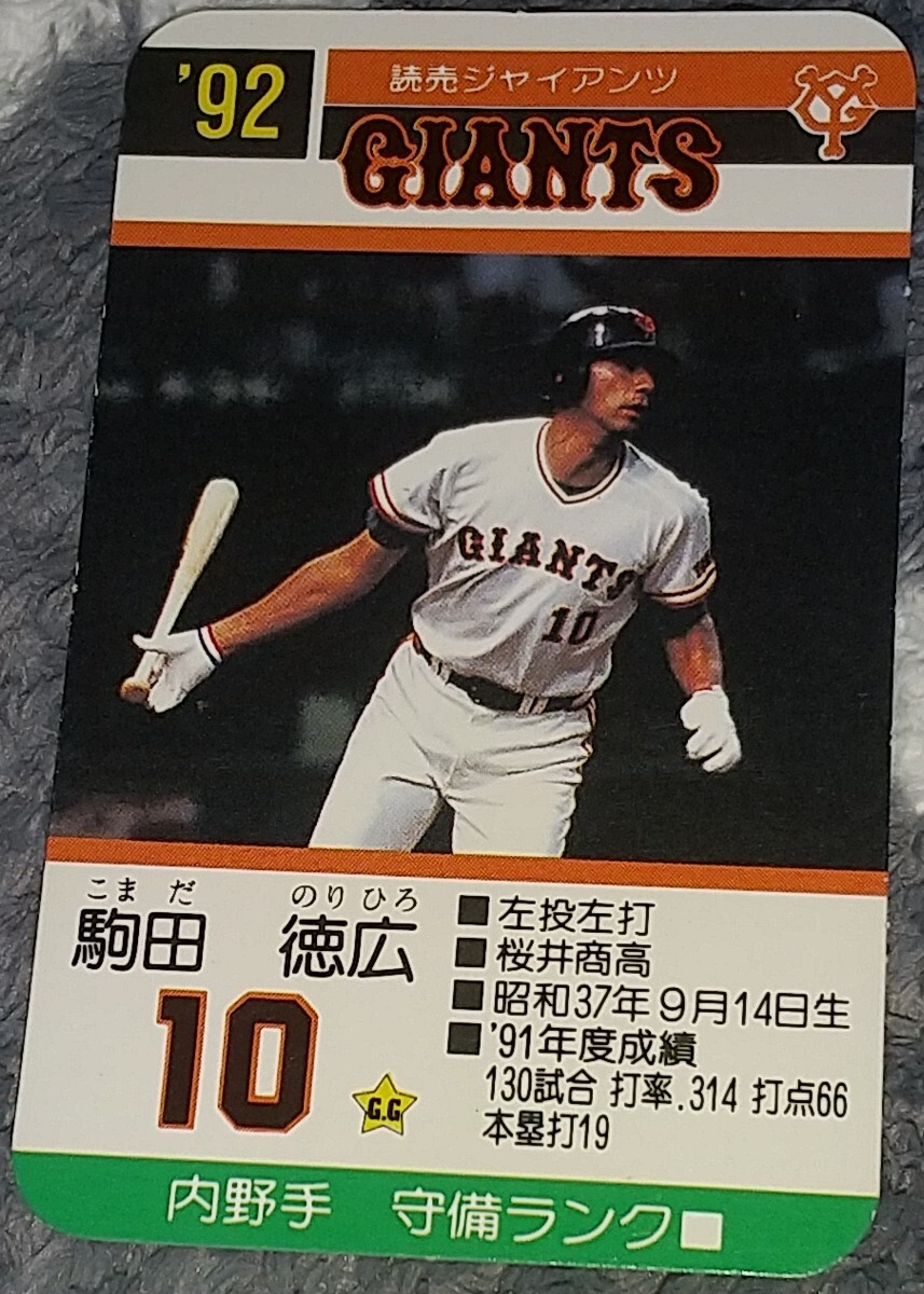 タカラプロ野球カードゲーム９２読売巨人軍 駒田徳広_画像1