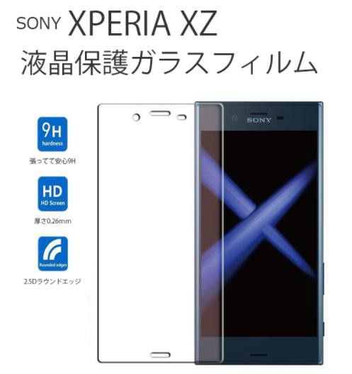 Xperia  XZ ガラス フィルム　SOV34 SO-01J 