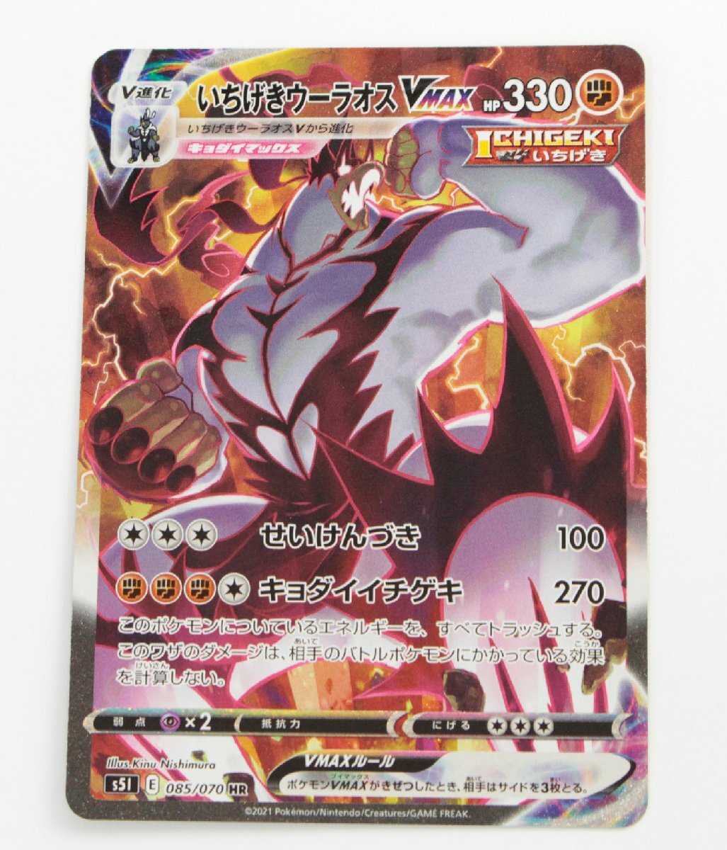 【中古品】ポケモンカード いちげきウーラオスV MAX S5I 085/070 HR〔1〕【ゆうパケ発送可】,_画像1