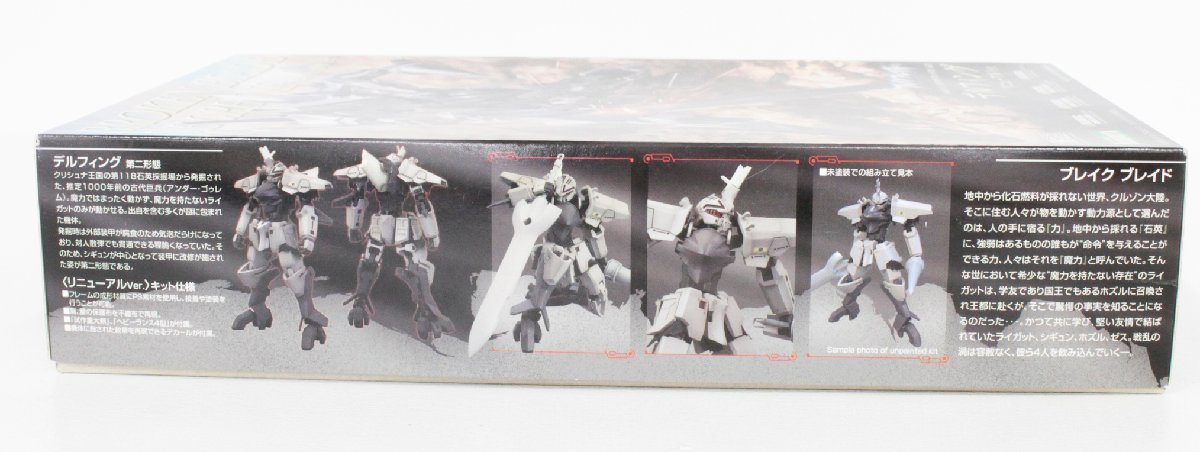 【中古品】KOTOBUKIYA 1/60 ブレイクブレイド デルフィング リニューアル BROKEN BLADE DELPHINE Renewal Ver【パーツ完品】.,_画像5