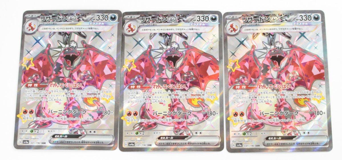 Yahoo!オークション - ポケモンカード リザードンex SV4a 331 Yahoo!オークション - ポケモンカード リザードンex SV4a 331