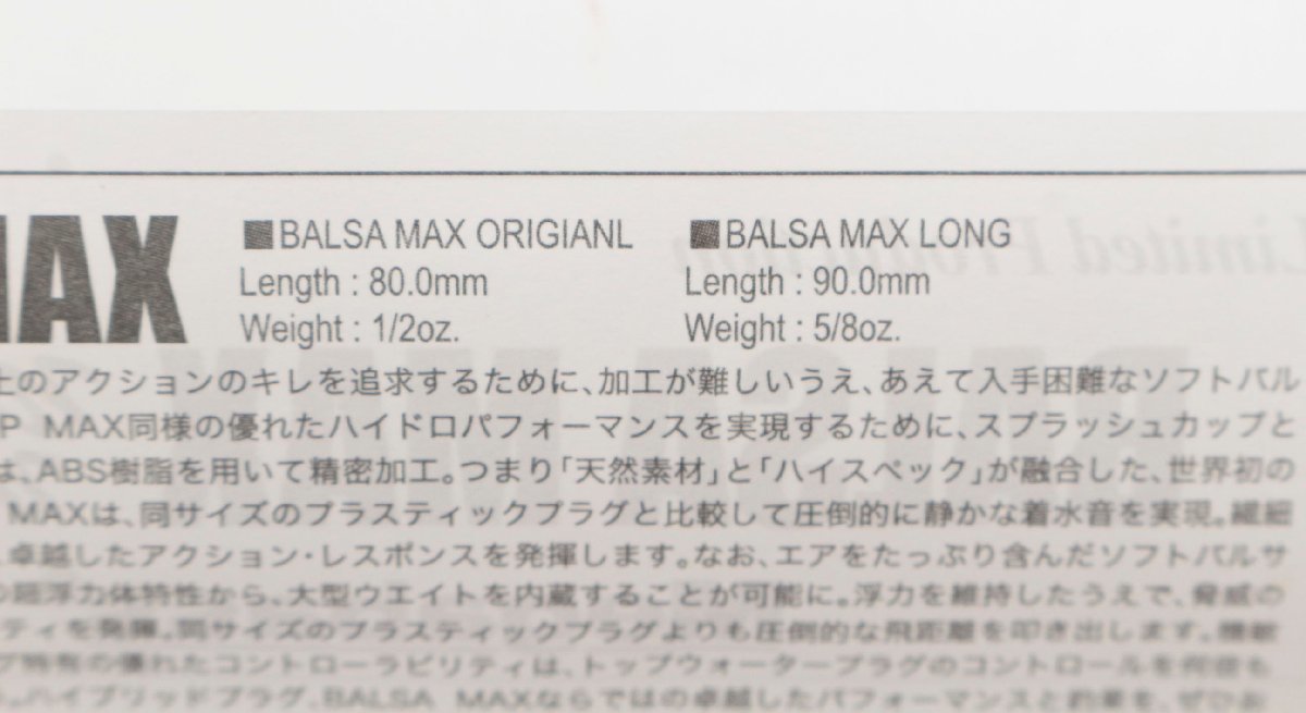 ●【中古品】メガバス　バルサマックス　ロング セツキアユB 4 Megabass BALSA MAX LONG SETSUKI AYU B ルアー'_画像8
