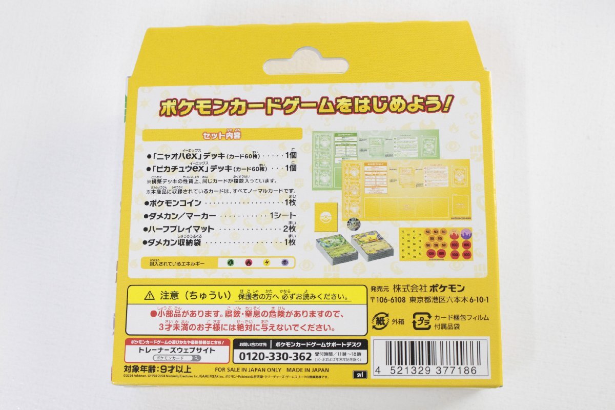 ☆【中古・未開封品】ポケモンカードゲーム スカーレット＆バイオレット いつでもどこでも バトルアカデミー 4点セット ⑤,_画像2