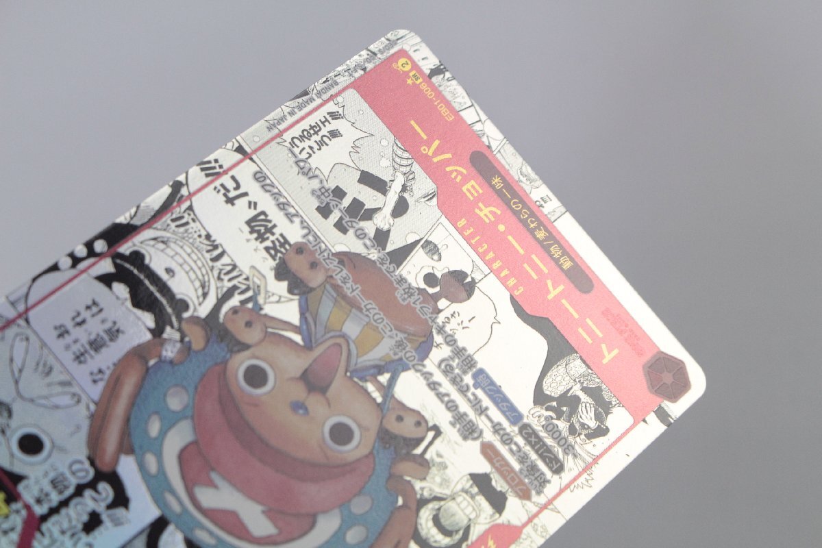 ☆【中古品】ONE PIECE ワンピースカード　EB01-006 SR　トニートニー・チョッパー　コミックパラレル,_画像7