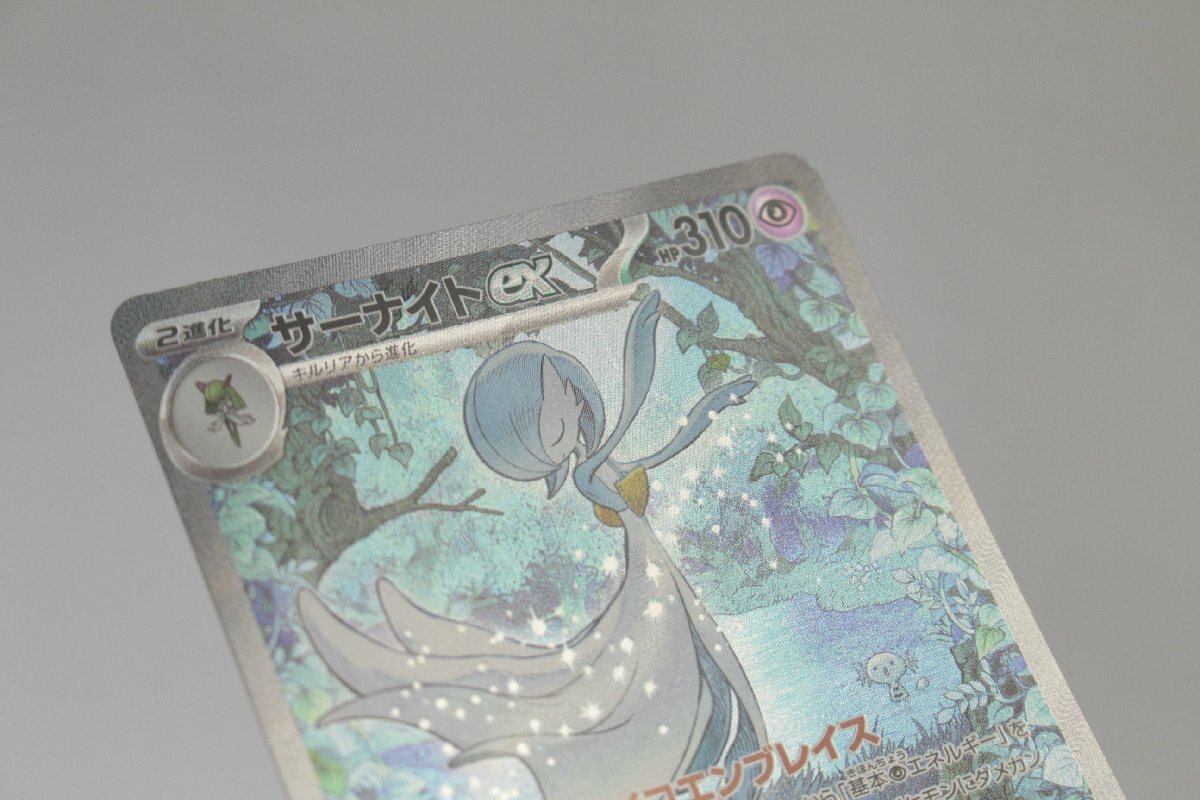 【中古品】 1円 ポケモンカード サーナイトex SV4a 348/190 SAR〔1〕【ゆうパケ発送可】② ,_画像4