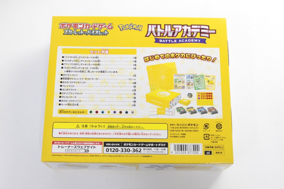 【中古・開封品】ポケモンカードゲーム スカーレット＆バイオレット バトルアカデミー 4点セット ⑥,_画像2