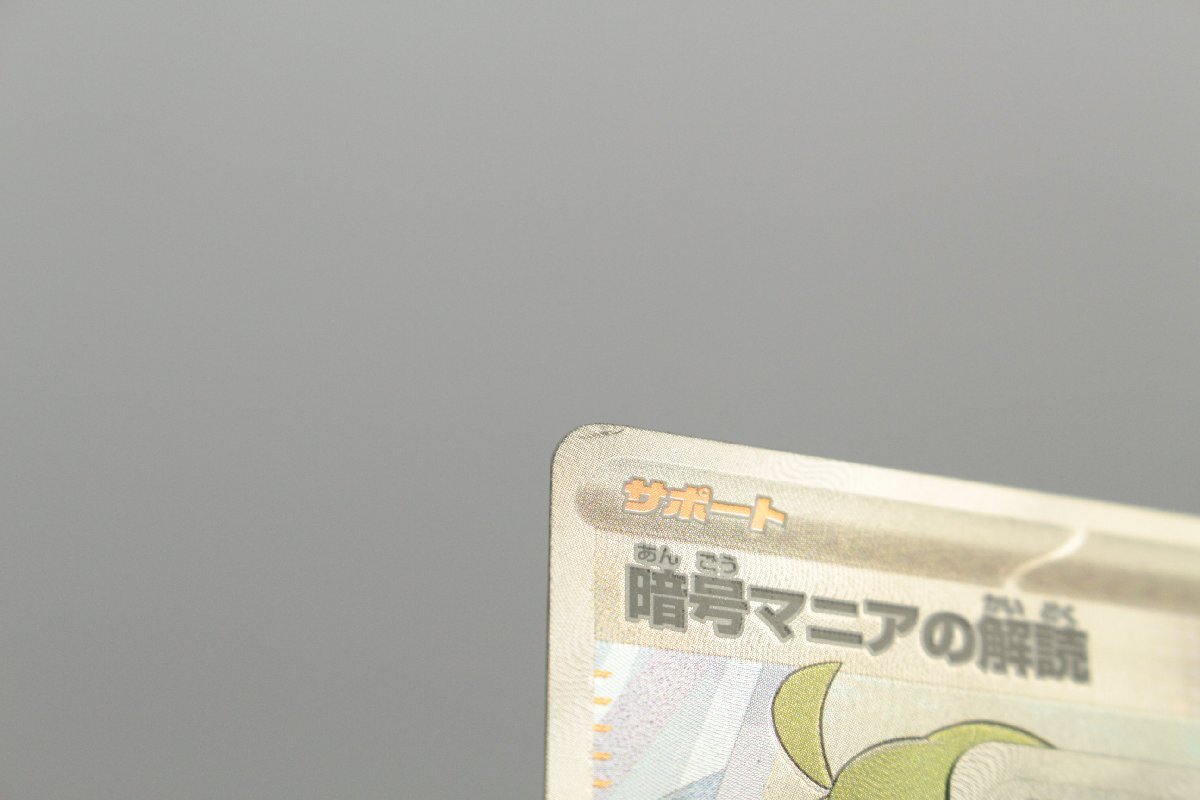 【中古品】ポケモンカード 暗号マニアの解読 SV5M 090/071 SR 3枚〔1〕【ゆうパケ発送可】,_画像3