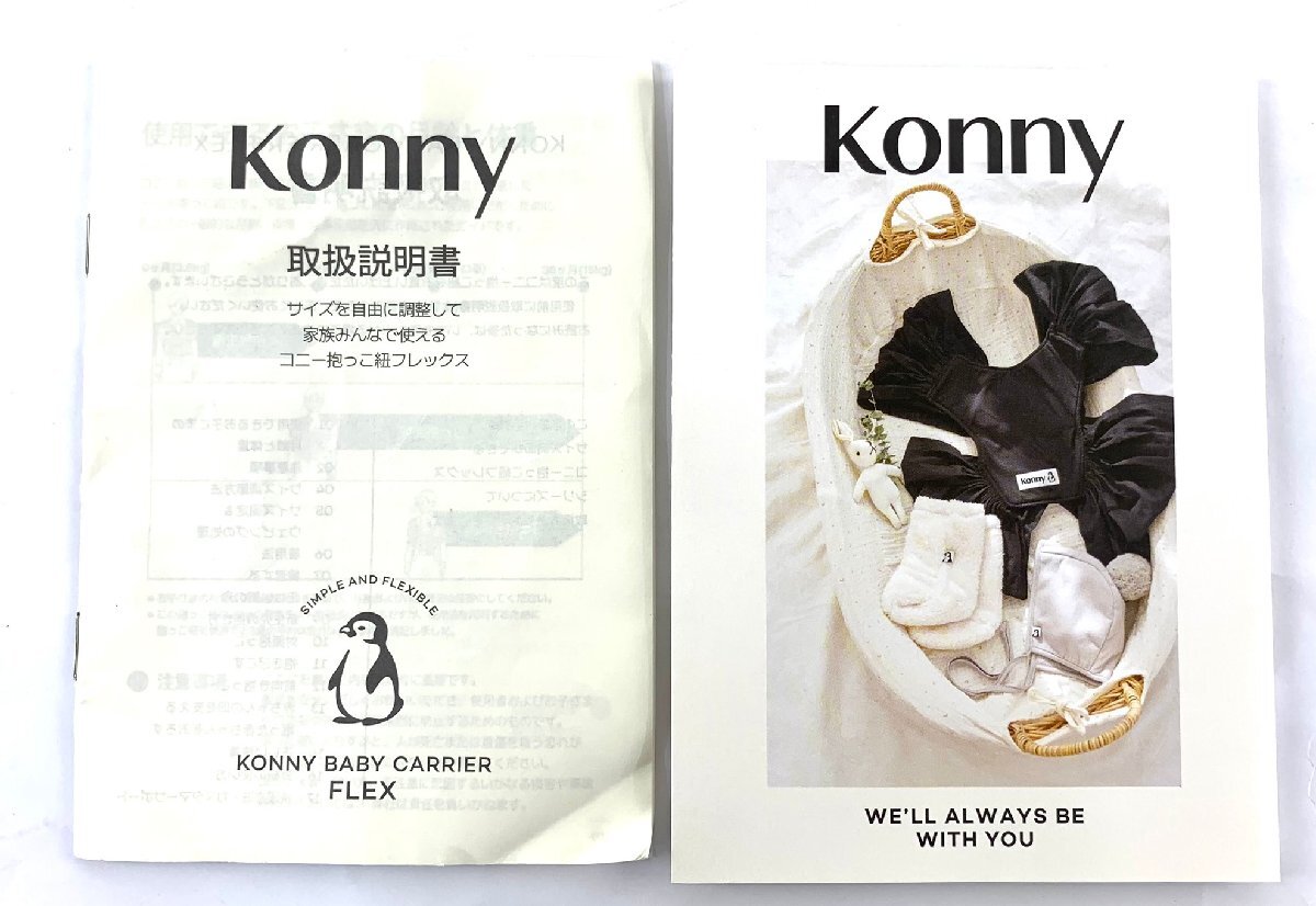 【中古品】Konny Baby Carrier FLEX コニー 抱っこ紐 フレックス XS-XLサイズ チャコール：_画像8