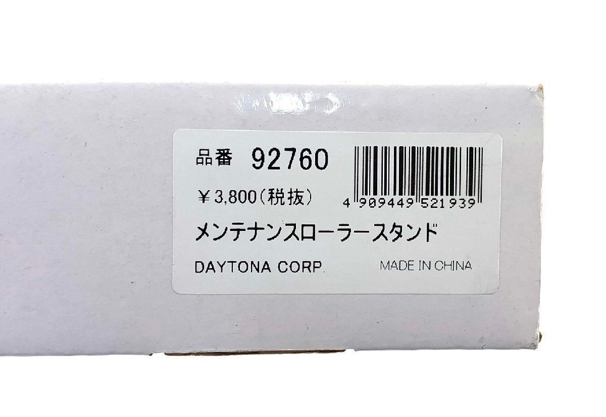 【中古品】デイトナガレージ Daytona 92760 メンテナンスローラースタンド 10～19インチ対応 耐荷重 200kg：_画像8