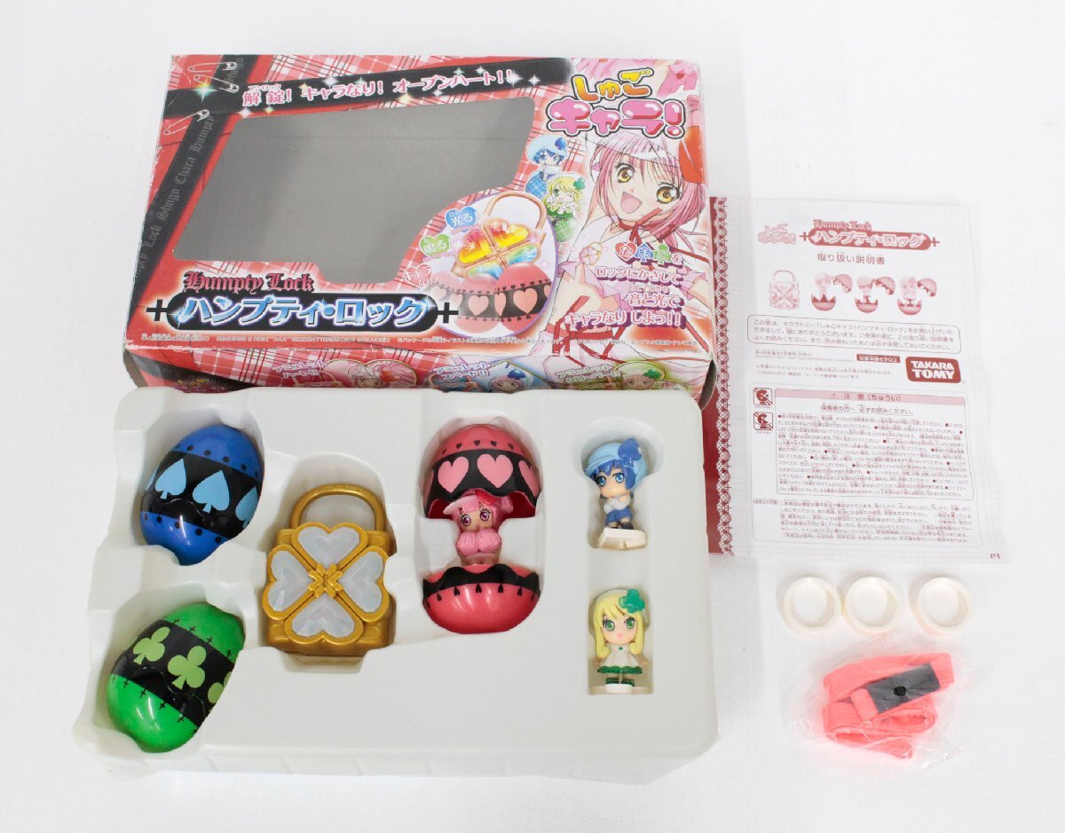 【中古品】しゅごキャラ! ハンプティロック しゅごたま ラン ミキ スゥ 当時物 【動作確認済み/箱イタミ等有】°の画像1