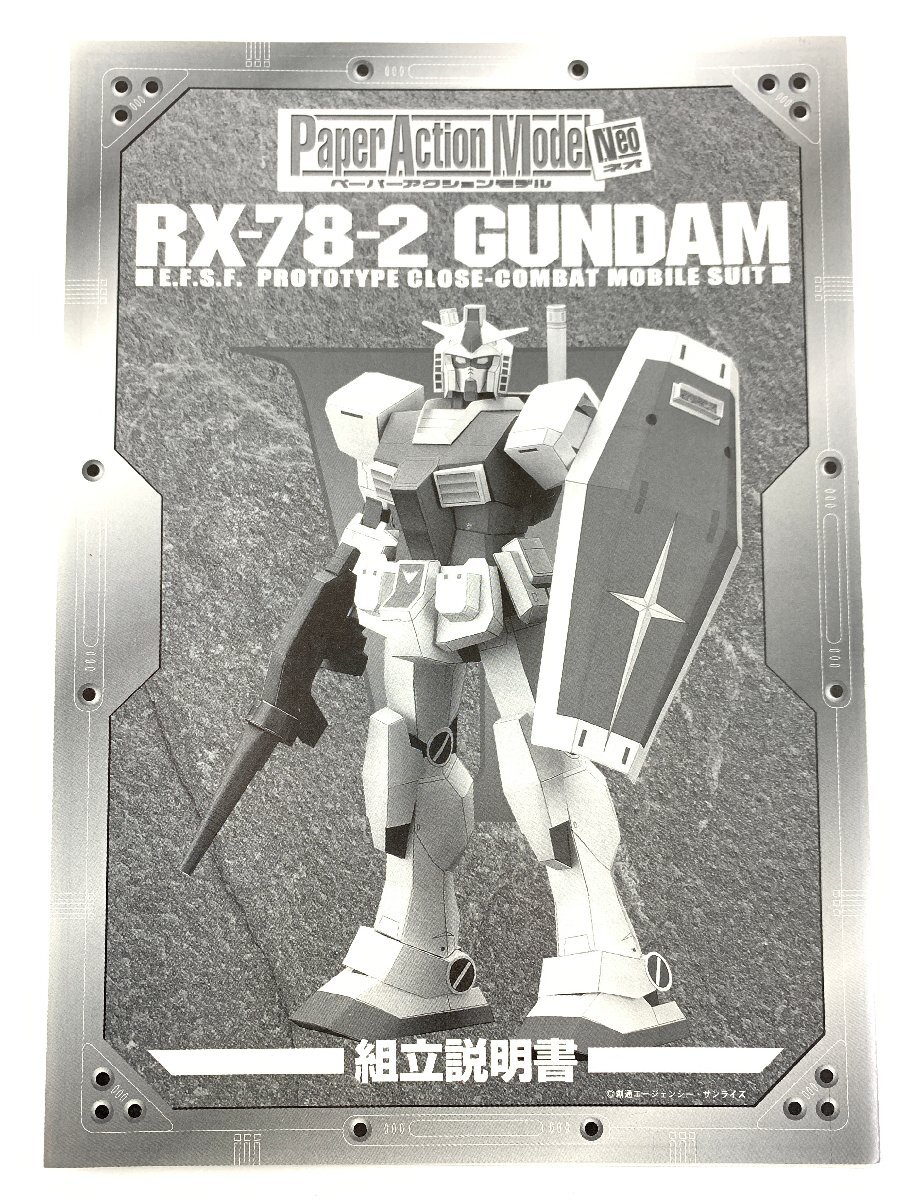 【中古・内袋未開封品】1/90 機動戦士ガンダム RX-78-2 ペーパーアクションモデルネオ ペーパークラフト〔3〕【ゆうパケ発送可】:_画像4