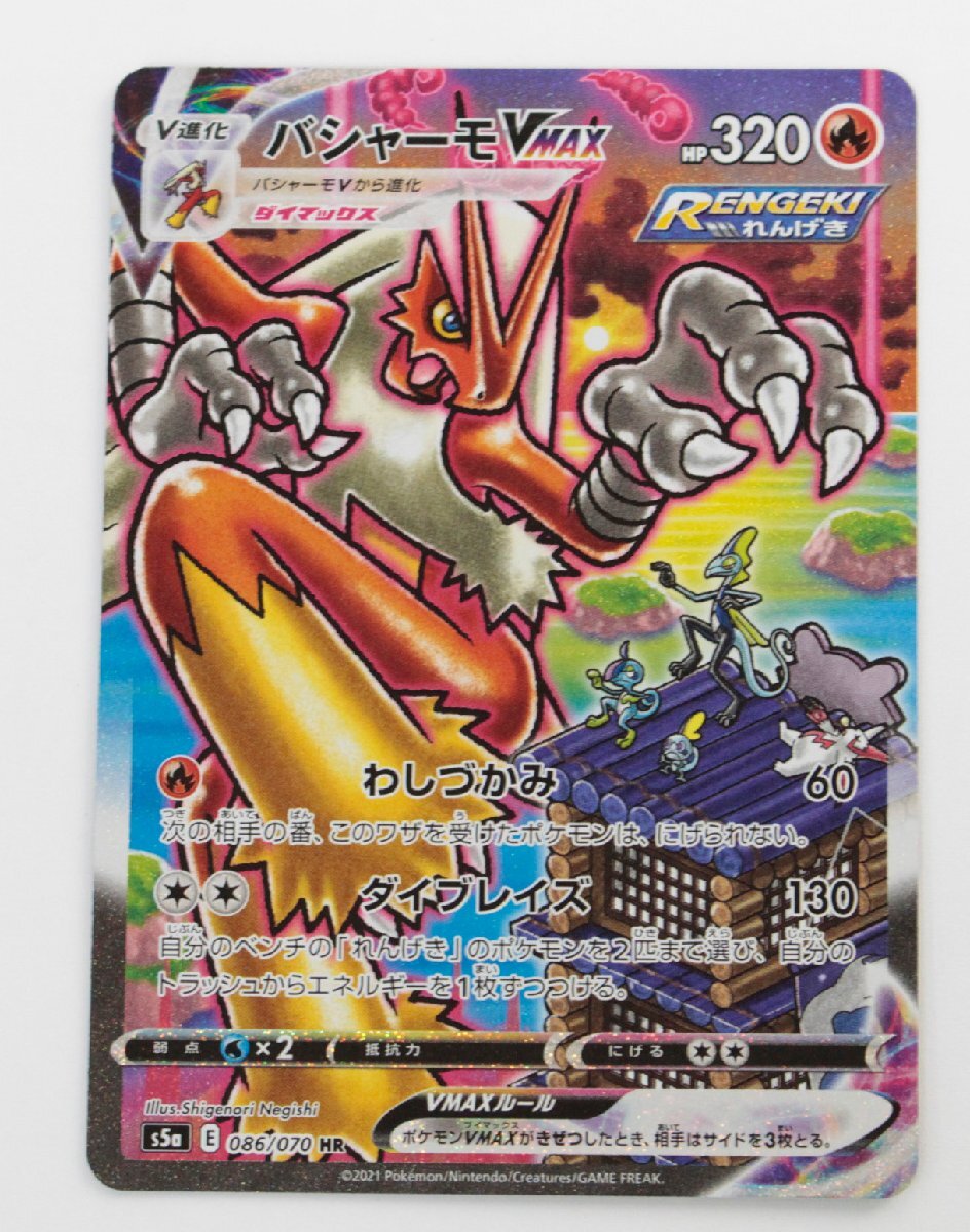 【中古品】ポケモンカード バシャーモV MAX S5a 086/070 HR〔1〕【ゆうパケ発送可】,の画像1