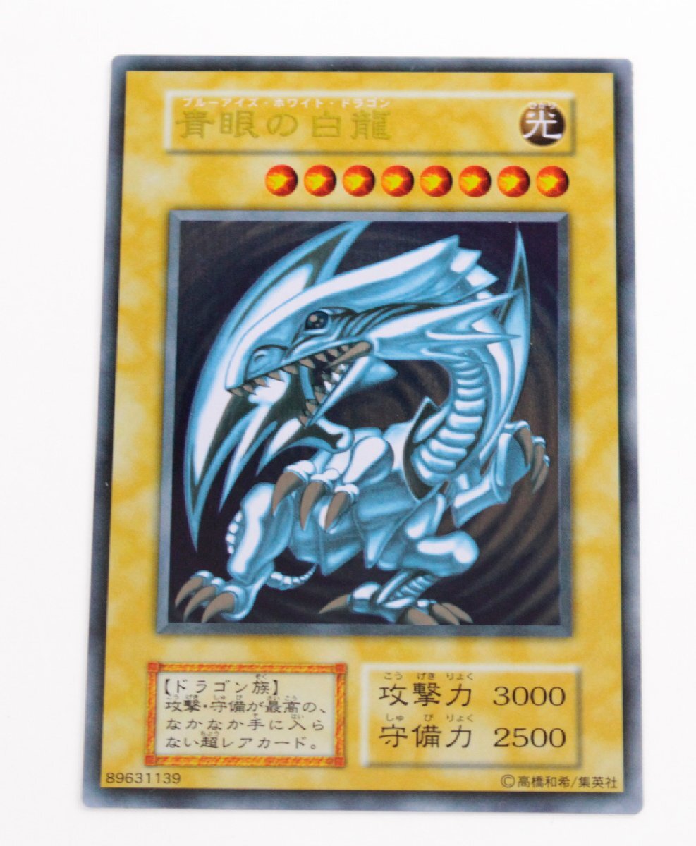 【中古品】遊戯王 青眼の白龍 ブルーアイズ・ホワイト・ドラゴン ステンレス製〔1〕【ゆうパケ発送可】,_画像1