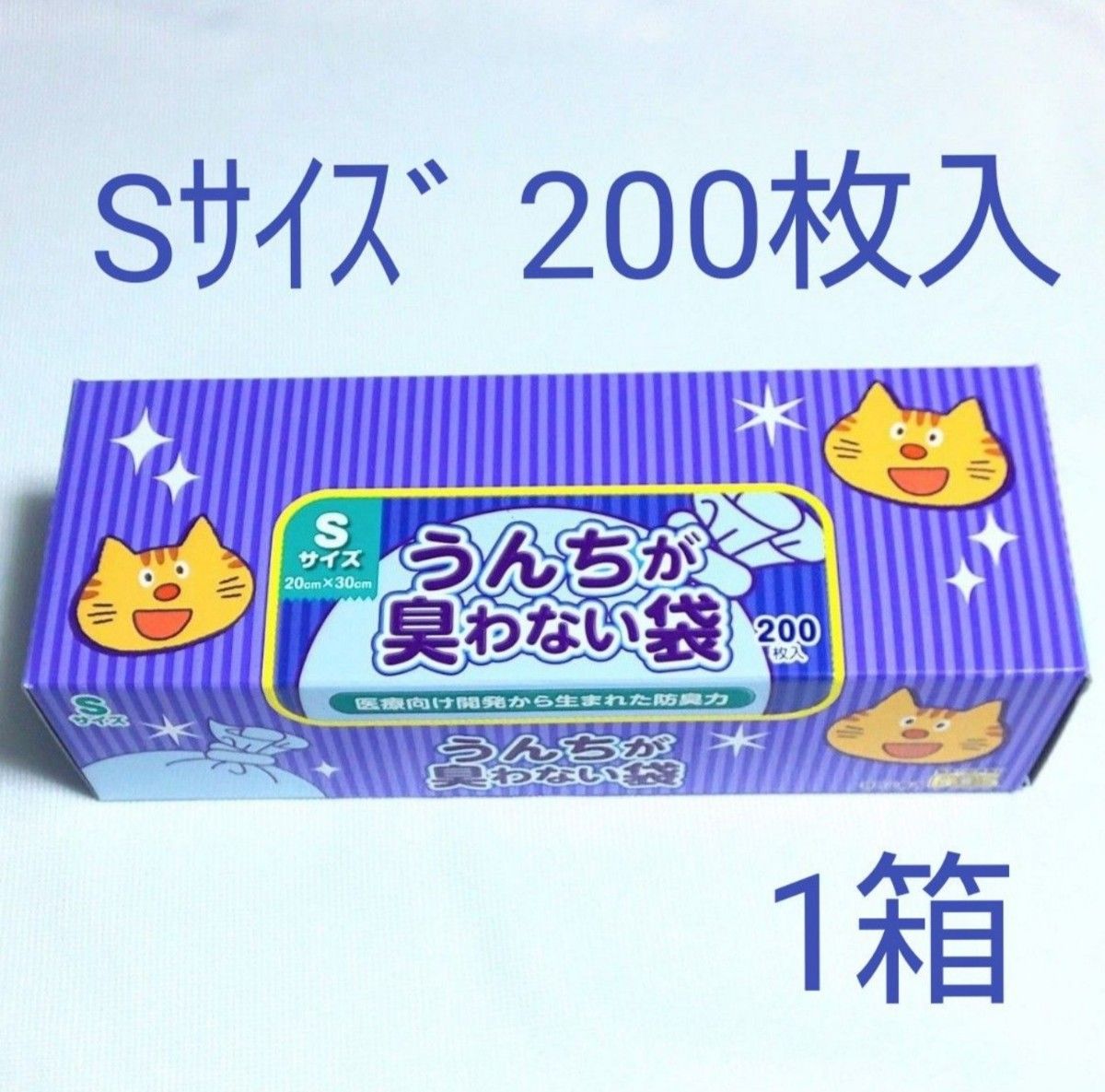 うんちが臭わない袋BOSペット用 Sサイズ 200枚入１箱