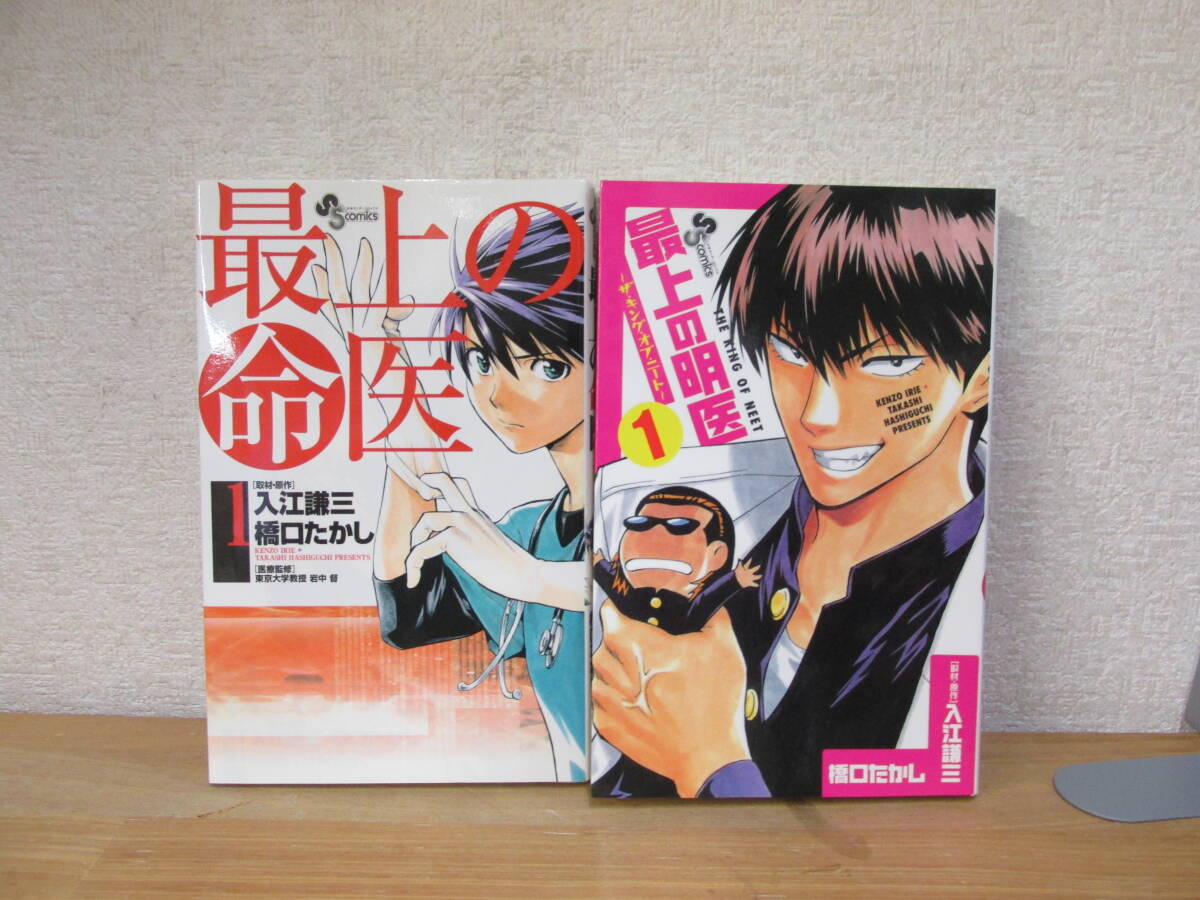 　★全巻初版★★最上の命医全11巻＋最上の明医～ザ・キング・オブ・ニート全19巻　橋口 たかし_画像4