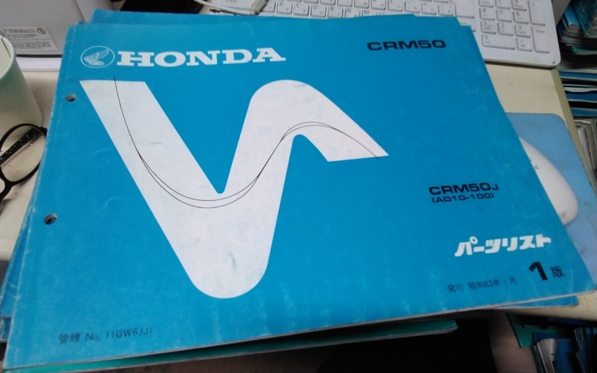  Honda CRM50 parts list 1 version 