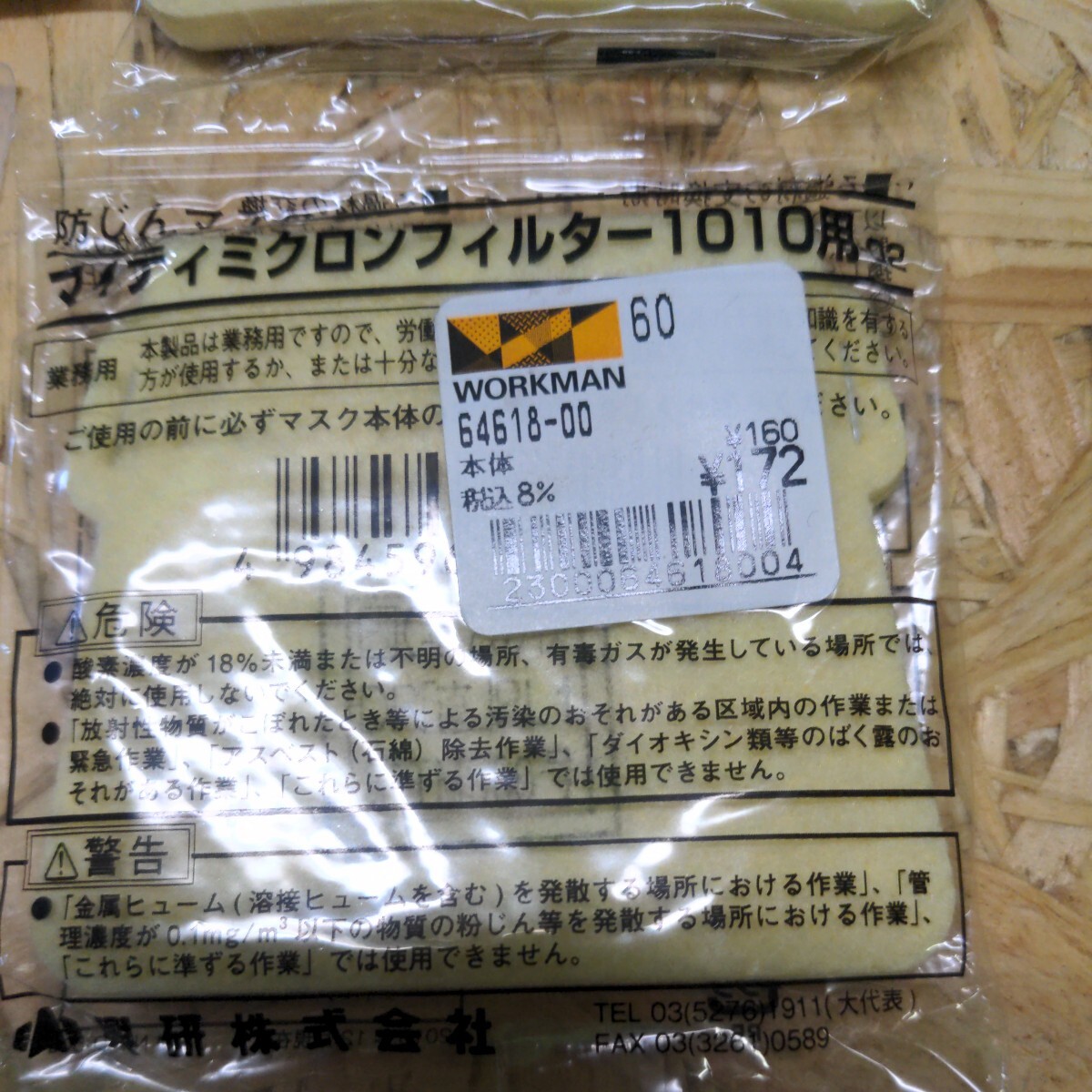 ￥300スタート マイティミクロンフィルター 1010用-02 防塵マスク 興研株式会社 12枚 サカヰ式_画像3