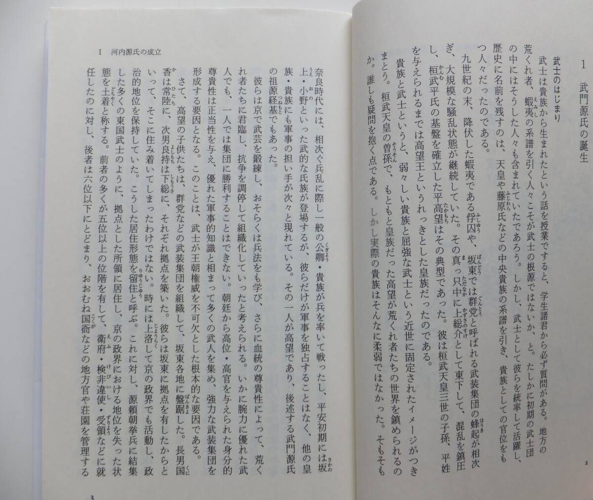 河内源氏 頼朝を生んだ武士本流 元木泰雄 2011年初版・帯 中公新書2127の画像6