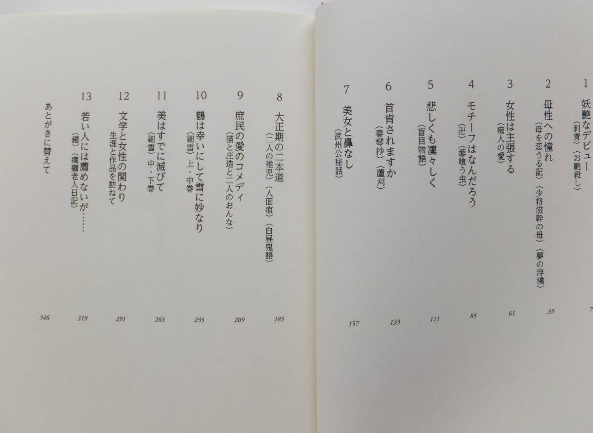 谷崎潤一郎を知っていますか　愛と美の巨人を読む　阿刀田高　2020年初版・帯　新潮社_画像4