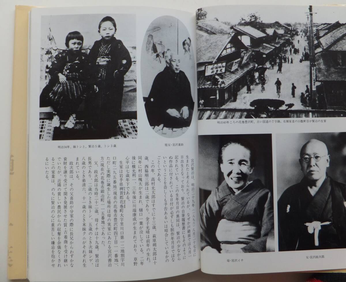 宮沢賢治　新潮日本文学アルバム12　1984年初版　新潮社_画像4