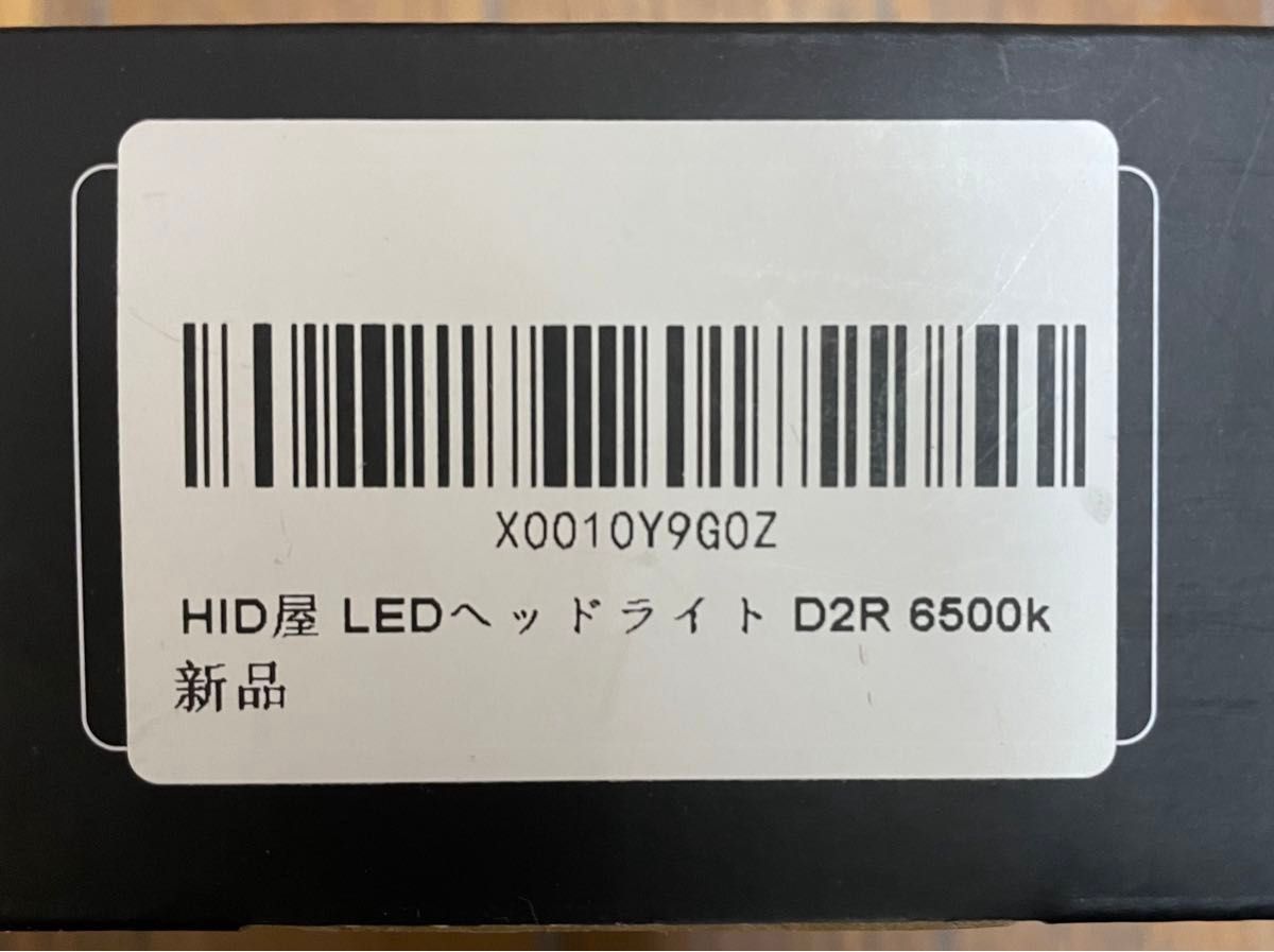 HID屋 LED ヘッドライト Dシリーズ D2R 専用　12200lm 6500k ホワイト 35W