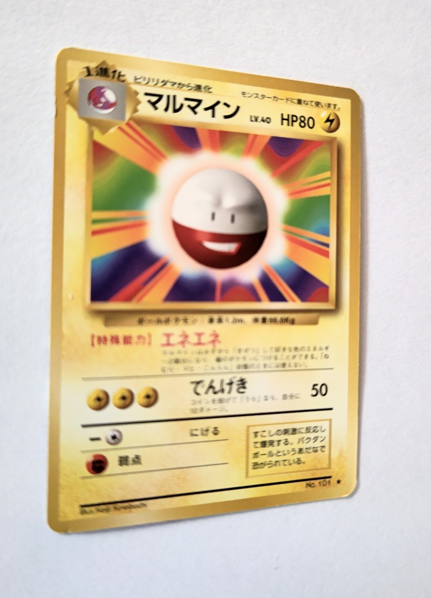 早いもの勝ちの即決出品 ポケモンカード 旧裏 1 マルマイン Pokemon Electrode トレーディング カード Tradingの画像3