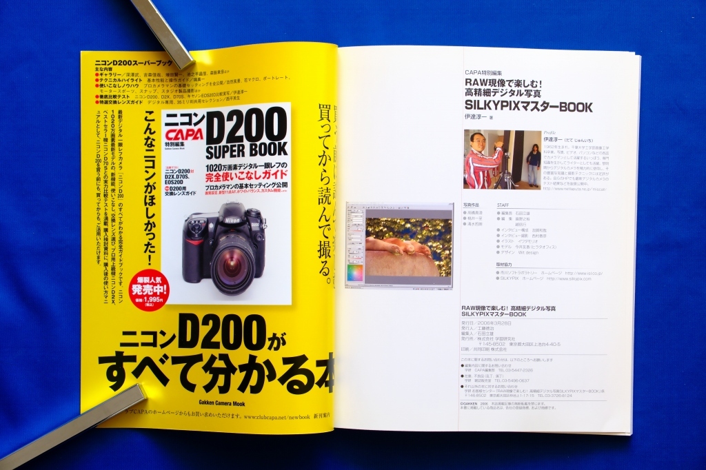 ムック本「ＲＡＷ現像で楽しむ！高精細デジタル写真 SILKYPIXマスターＢＯＯＫ」伊達淳一 CAPA キャパ 学研 １冊【中古】_画像4