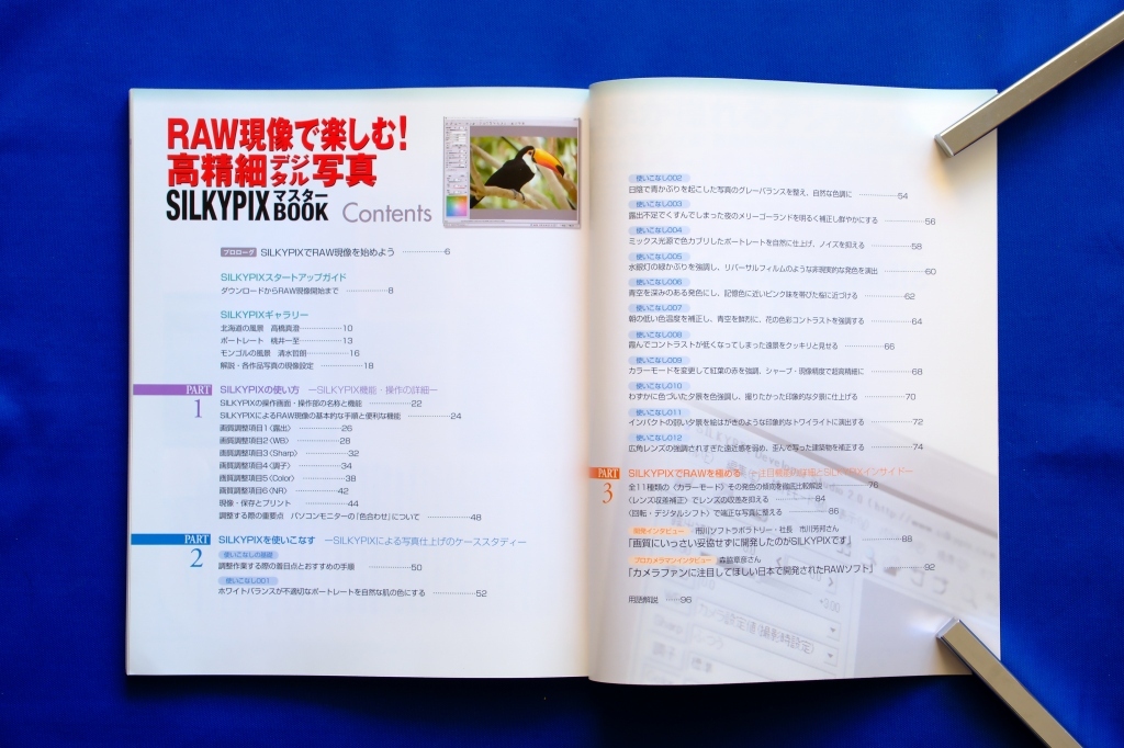 ムック本「ＲＡＷ現像で楽しむ！高精細デジタル写真 SILKYPIXマスターＢＯＯＫ」伊達淳一 CAPA キャパ 学研 １冊【中古】_画像3