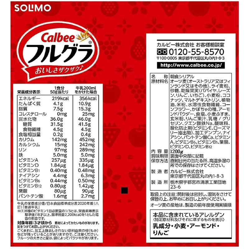 ★送料無料エリアあり★ コストコ カルビー フルグラ 1200g×3個 D80縦 【costco 朝食シリアル グラノーラ】_画像2