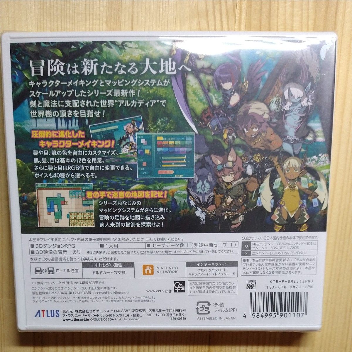 【3DS】 世界樹の迷宮V 長き神話の果て [通常版］　新品