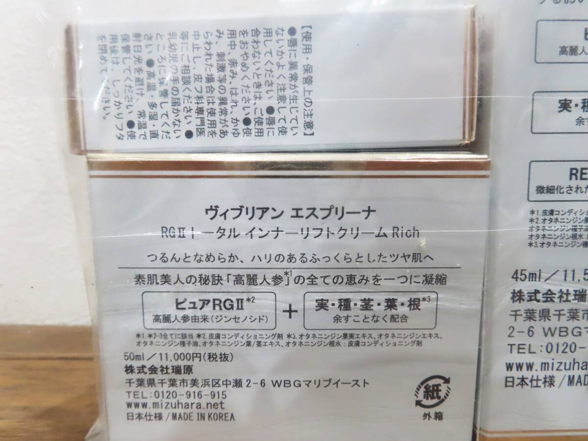 ★184★未開封 ヴィブリアン エスプリーナ RG-Ⅱ トータルスキンケア 特別セット★_画像4