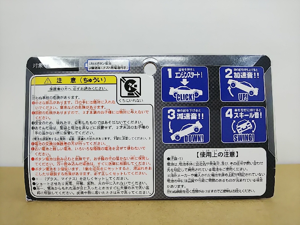 ■ IWAYAイワヤ 1/43 Super Sound スーパーサウンドMAZDA RX-7 パトカー 日産フェアレディ 音の出るミニカーの画像5
