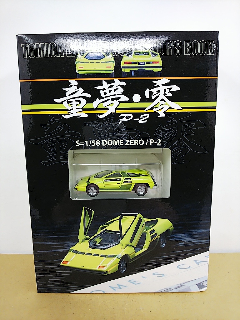 ■ 【NEKO MOOK ６５１ 付録】TOMICA LIMITED トミカミテッド 1/58 DOME ZERO/P-2 童夢・零 ミニカー_画像1