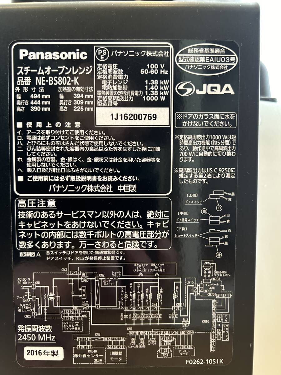 Panasonic NE-BS802 スチームオーブンレンジ　ビストロ(Bistro) 2016年製 ブラック 中古 ワンオーナー_画像2