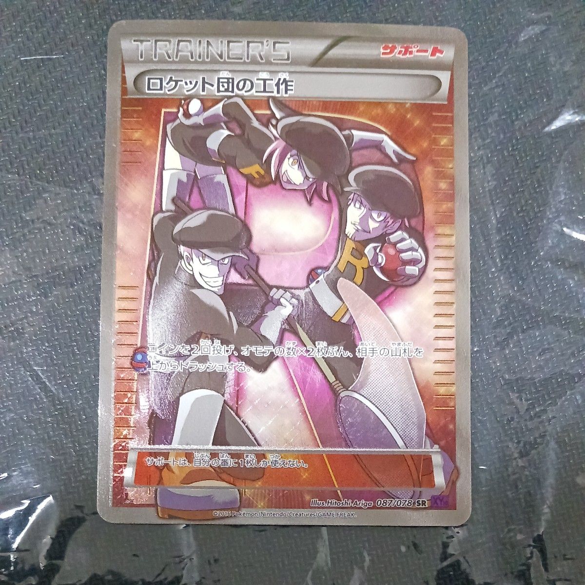 ポケモンカード ロケット団の工作 SR|Yahoo!フリマ(旧PayPay ポケモンカード ロケット団の工作 SR|Yahoo!フリマ(旧PayPay