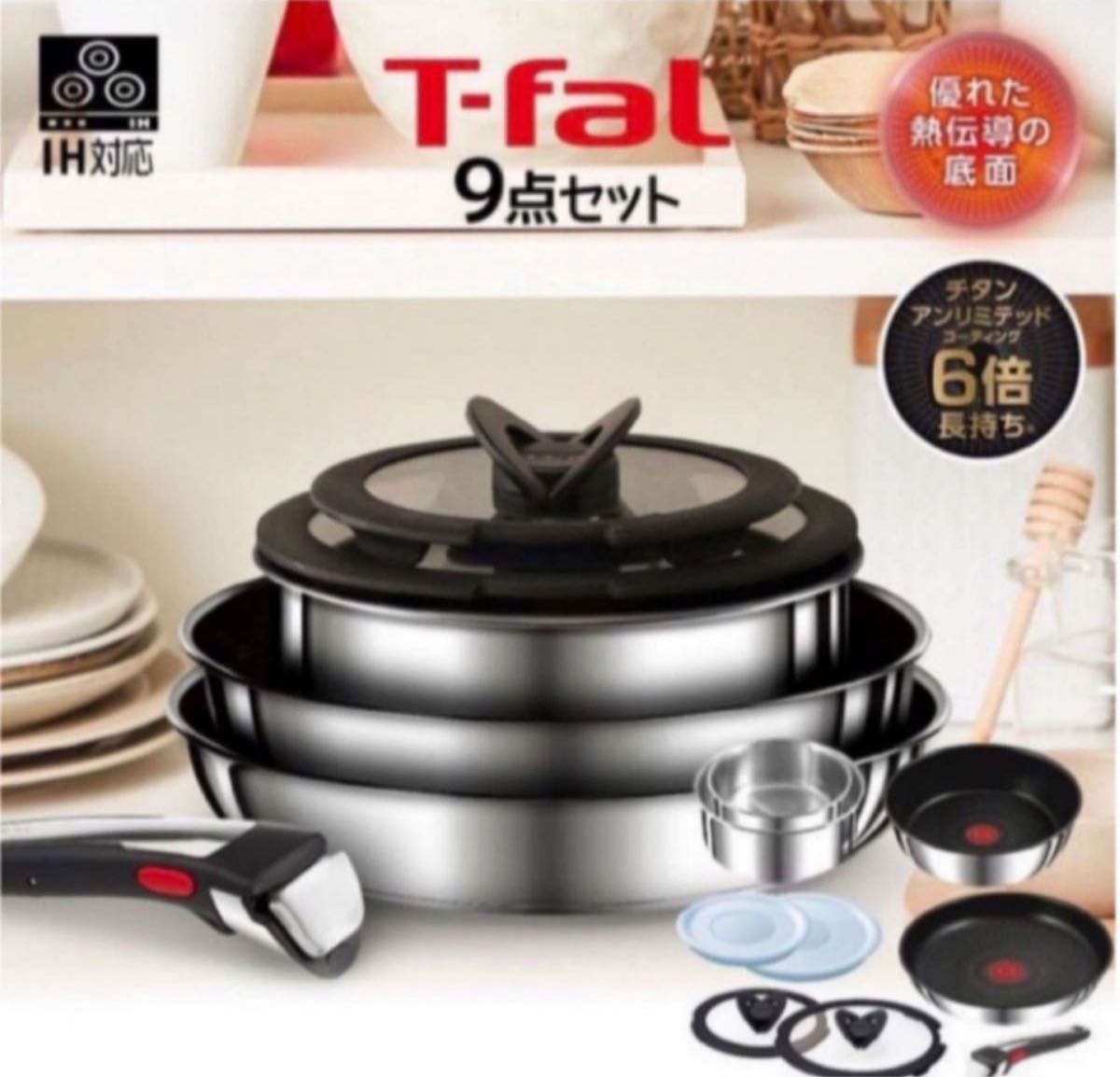 新品 T-faL  ティファール インジニオネオ IH ステンレス アンリミテッド セット9