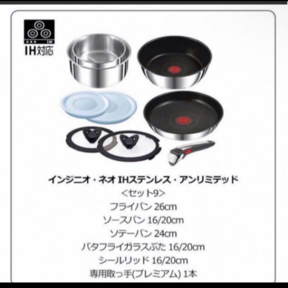 新品 T-faL ティファール インジニオネオ IH ステンレス アンリミテッド セット9