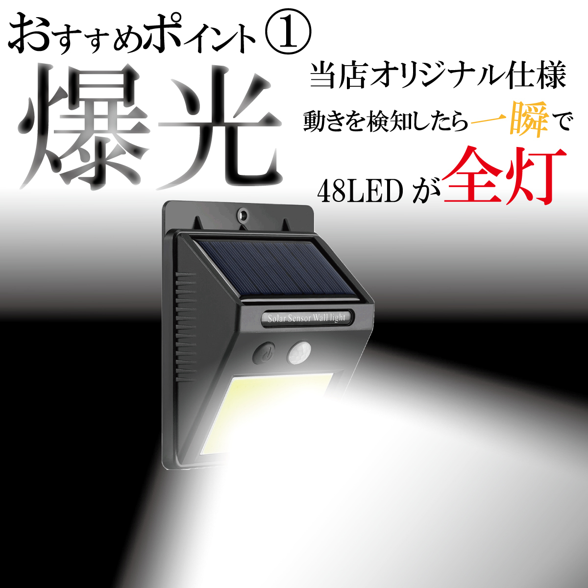 センサーライト 屋外照明 ソーラー 人感 防犯 LED外灯 強力 太陽光 節電 玄関 庭 防水 外灯_画像7