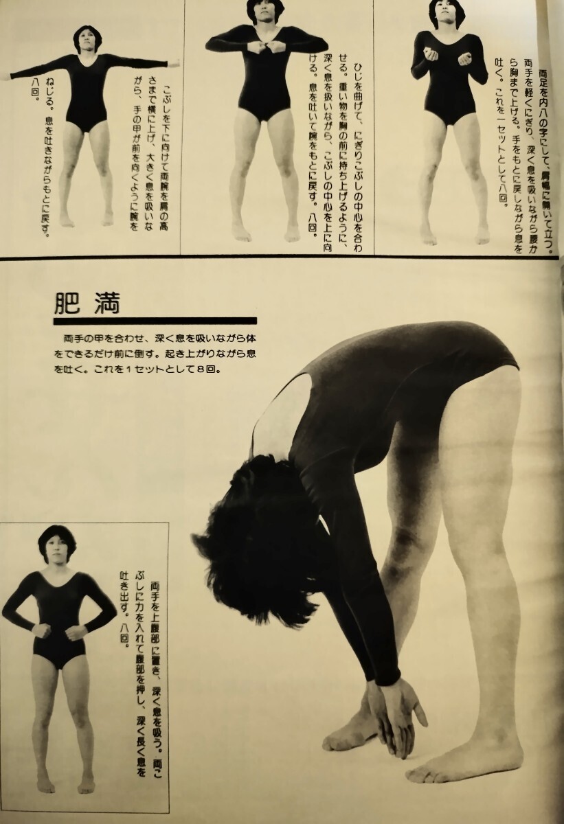 .. здоровье массаж гимнастика красота Leotard высокий ноги диета йога купальный костюм женщина модель tsubo шиацу Showa Retro sexy подлинная вещь 70 годы x1
