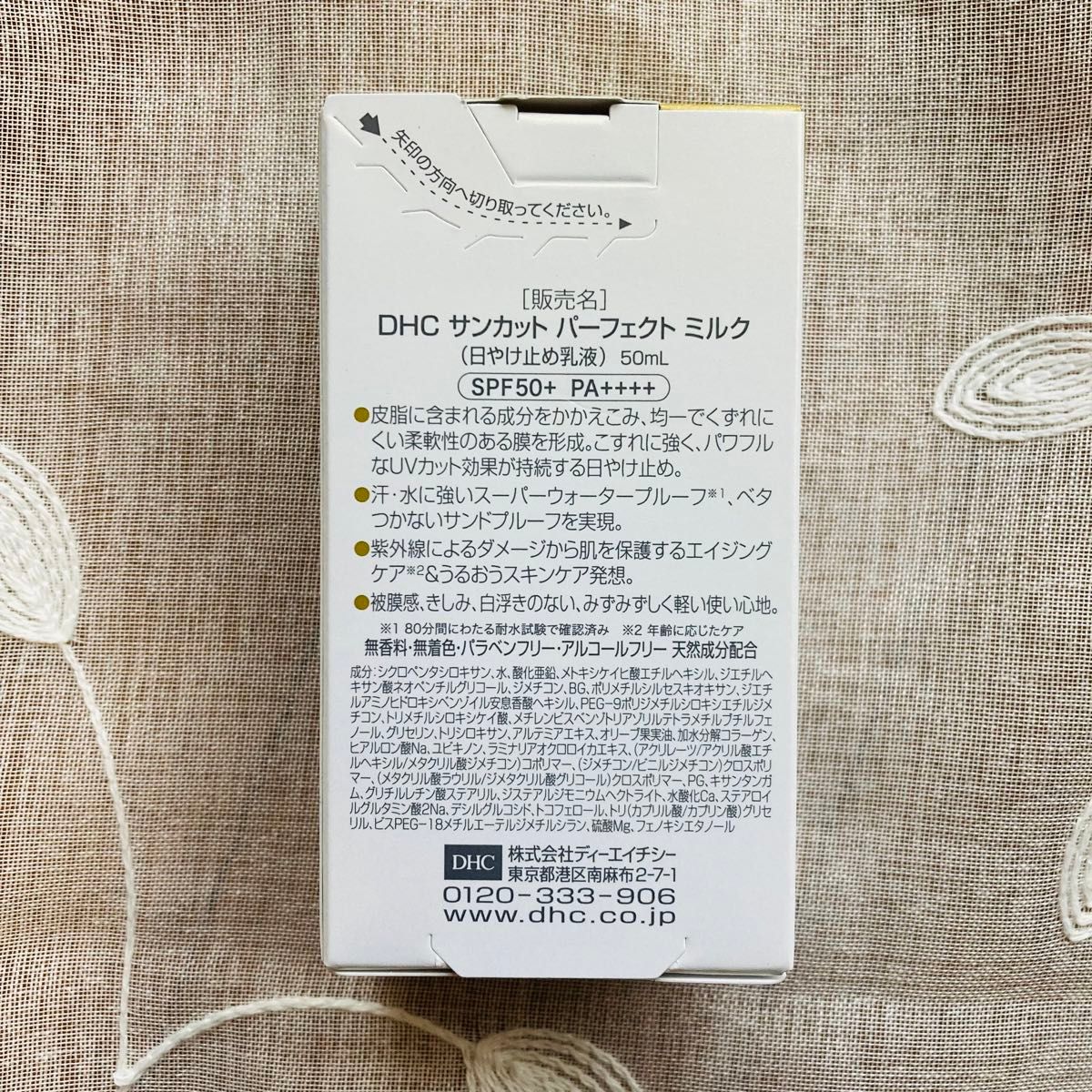 DHC  サンカットQ10パーフェクトミルク　50ml×2個セット【明日から値上げします】