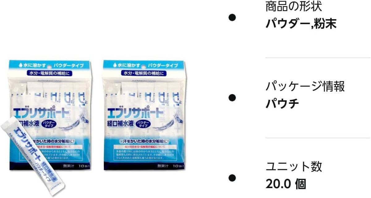 経口補水液 パウダー 粉末 10包入×2個（計20包） エブリサポート 無果汁 日本薬剤の画像6