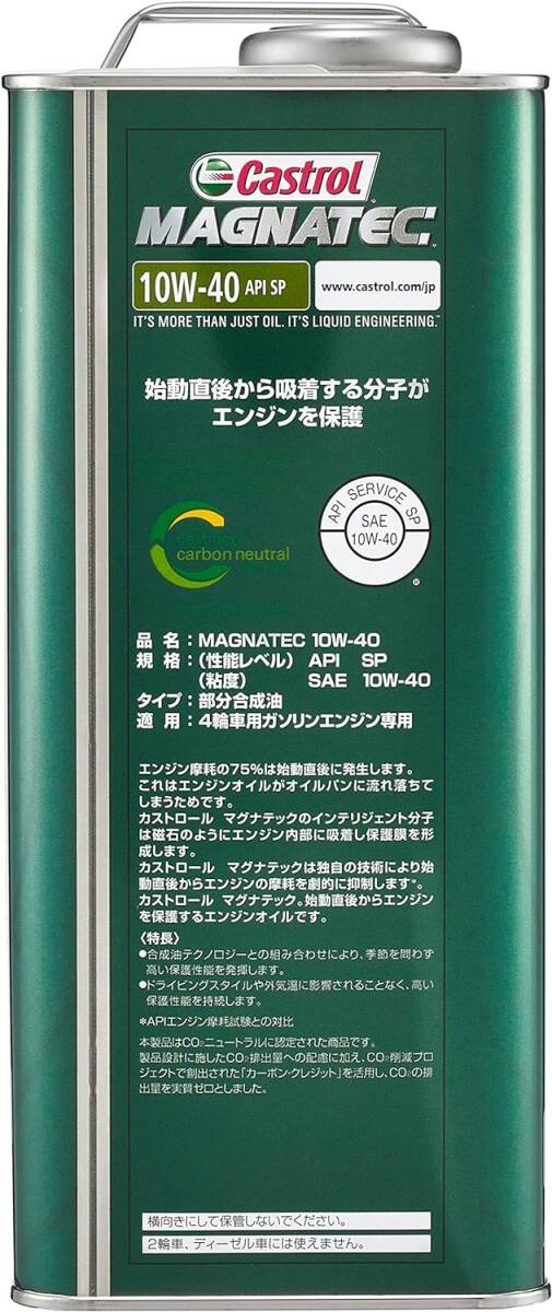 1)MAGNATEC 10W-40 4L カストロール(Castrol) エンジンオイルMAGNATEC 10W-40 API S_画像3