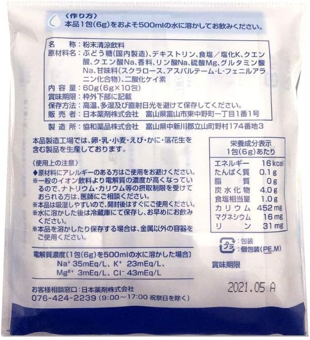  oral rehydration solution powder powder 10. go in ×2 piece ( total 20.) Every support less .. Japan medicina 