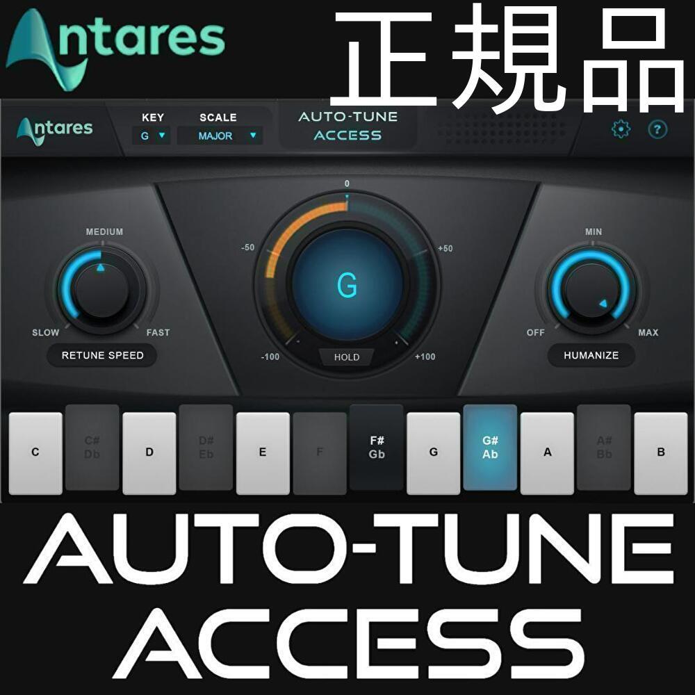 高品質なボーカルピッチ補正 期間限定値下げ中 Auto Tune Access v9　未使用正規品_画像1