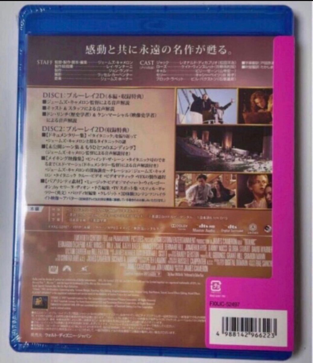 タイタニック　(Blu-ray) (本編ディスク+特典ディスク) 税込定価　2,095円　新品未開封です！ 