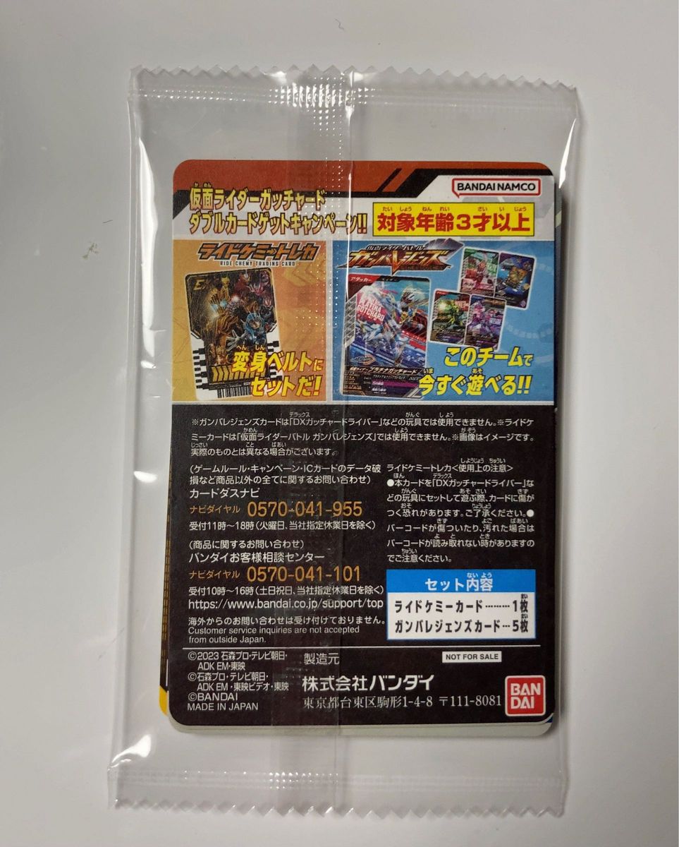 ライドケミートレカ　キャンペーン限定　非売品　新品未開封です！