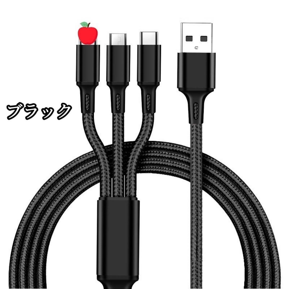 3in1 急速充電ケーブル　 type-c 充電ケーブル